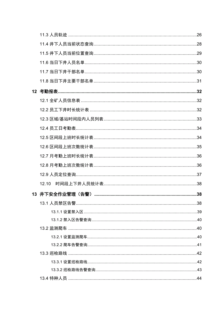 井下人员定位考勤系统使用手册.doc_第4页