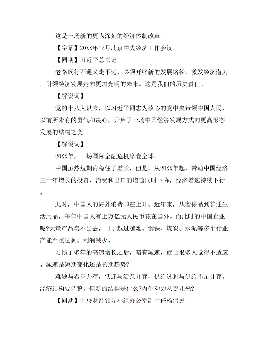 2019年将改革进行到底第二集《引领经济发展新常态》解说词及观后感_第2页