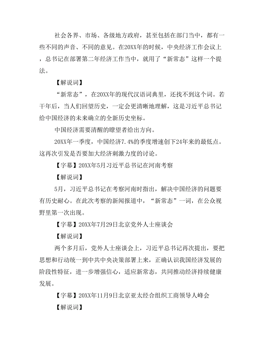 2019年将改革进行到底第二集《引领经济发展新常态》解说词及观后感_第3页