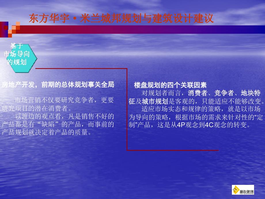 某地产规划与建筑设计建议.ppt_第3页