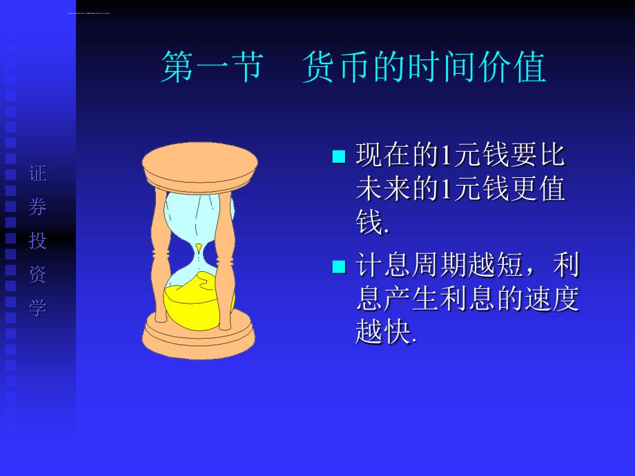 股票估值培训课件.ppt_第2页