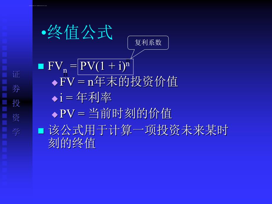 股票估值培训课件.ppt_第3页