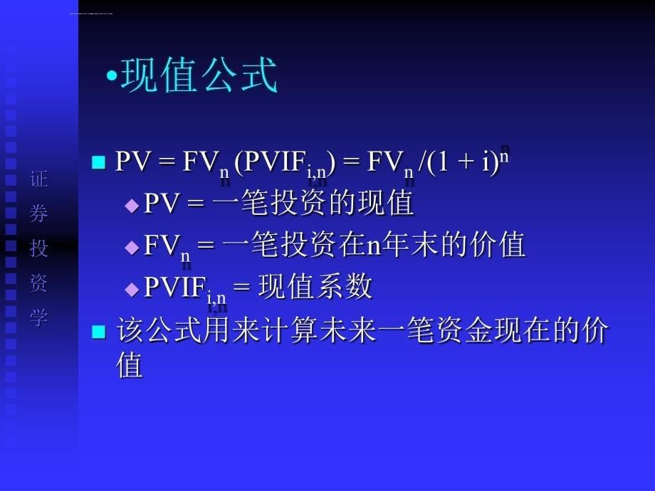 股票估值培训课件.ppt_第5页