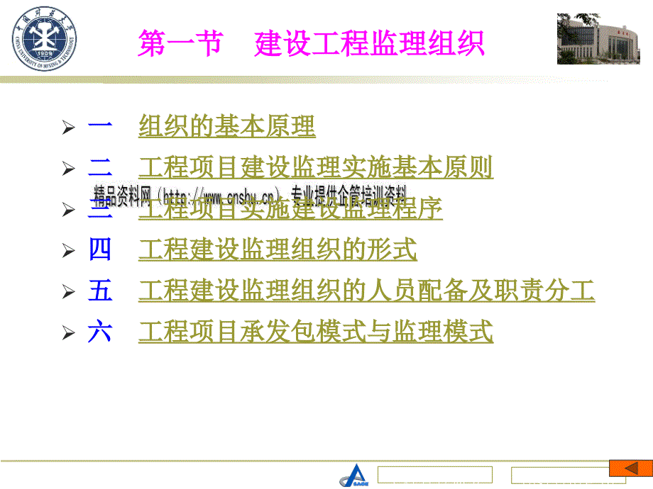 建设工程监理组织与规划课程.ppt_第3页