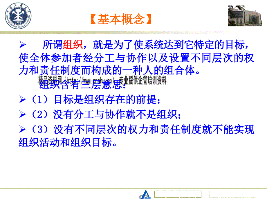 建设工程监理组织与规划课程.ppt_第4页