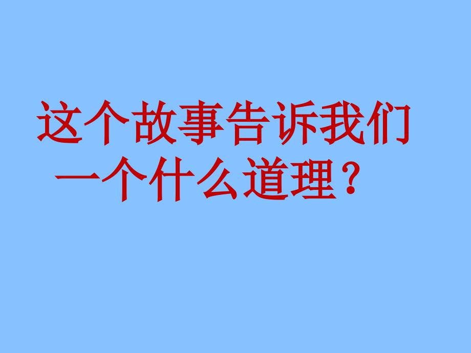 六年级上册心理健康教育课件- 正确认识我自己   北师大版(共17张PPT)_第4页