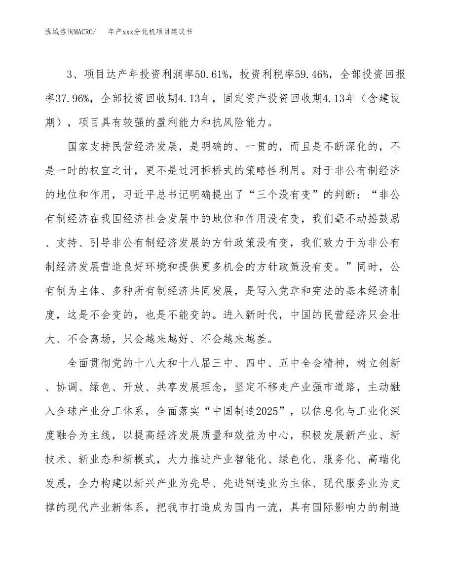 年产xxx分化机项目建议书(可编辑).docx_第5页