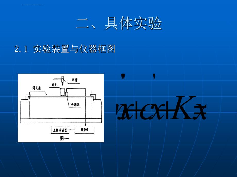 机械实验之振动参数的测定.ppt_第4页