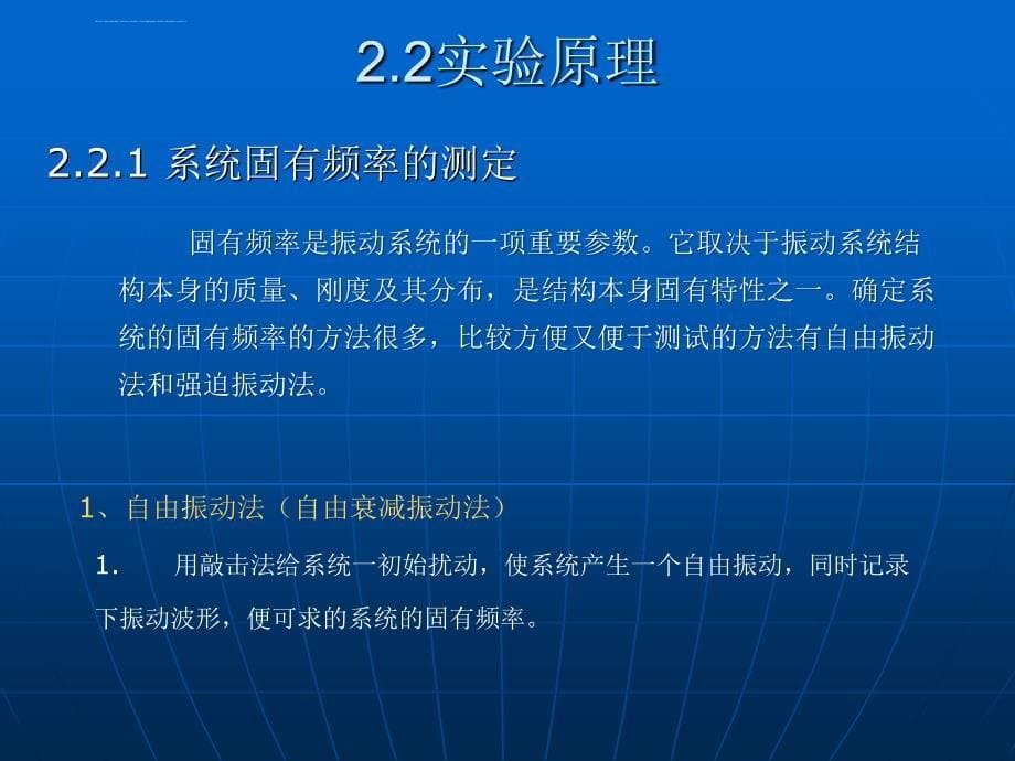 机械实验之振动参数的测定.ppt_第5页