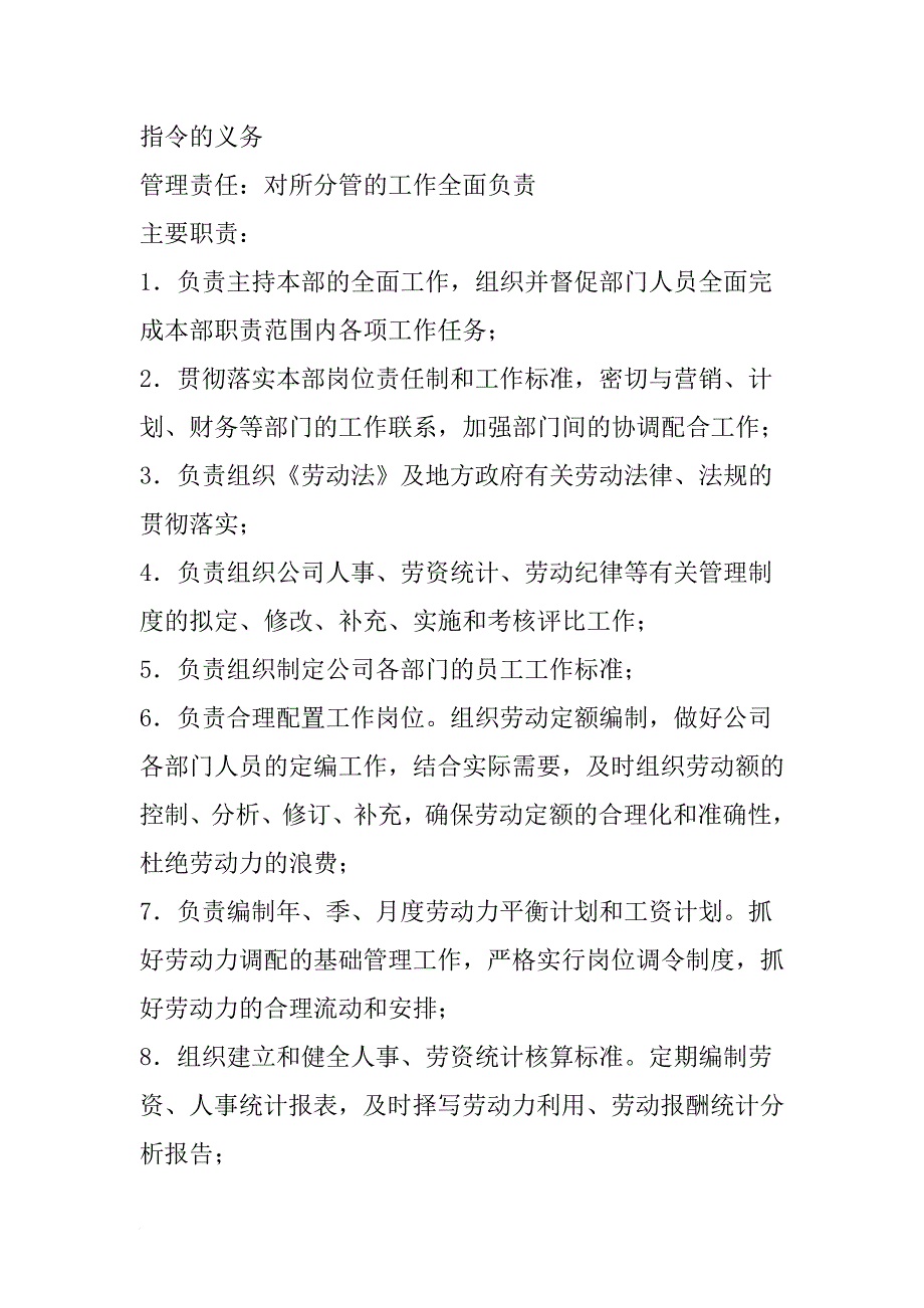 人力资源各部门岗位管理与职务分析.doc_第4页