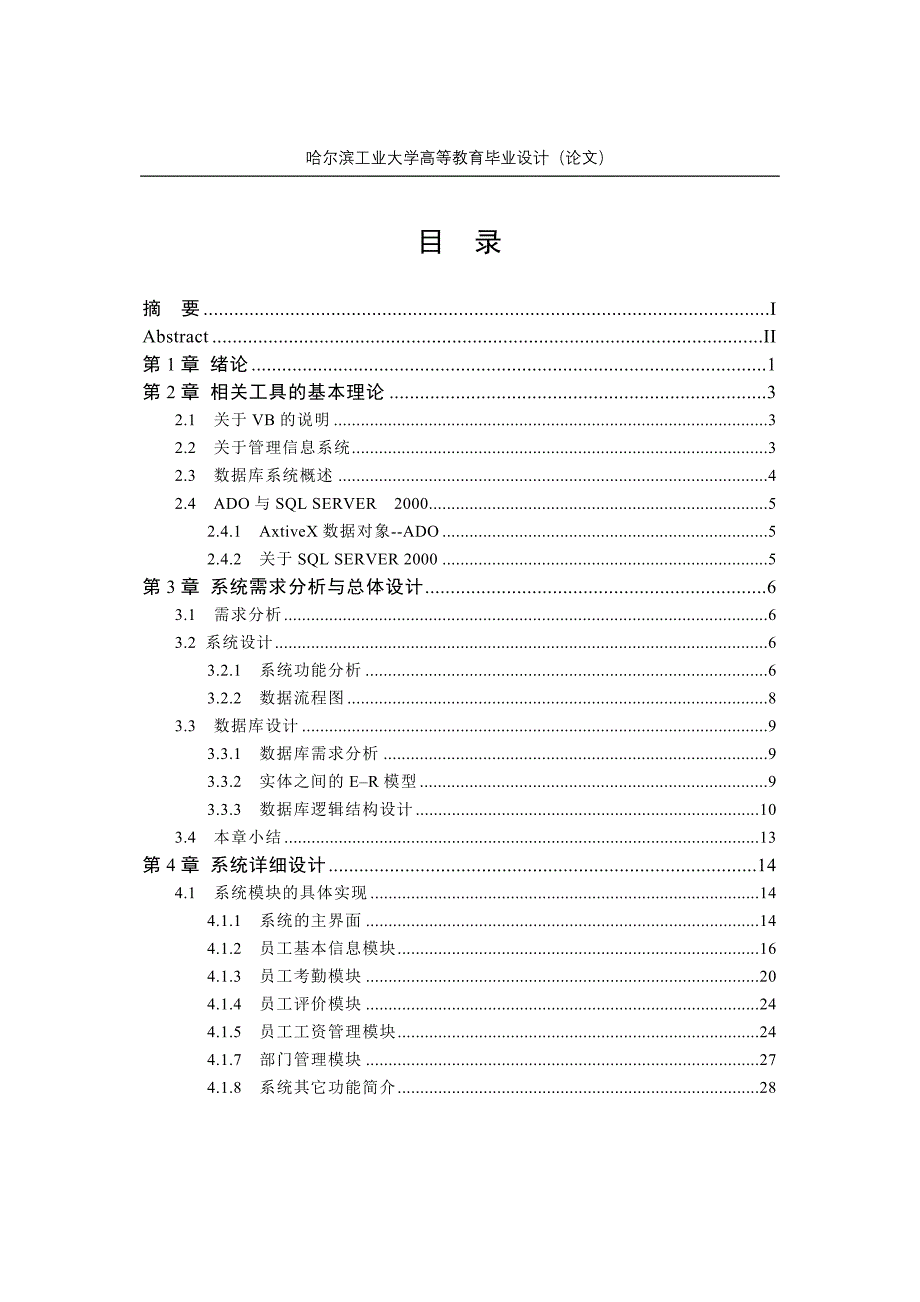 人事工资管理系统_1_第3页