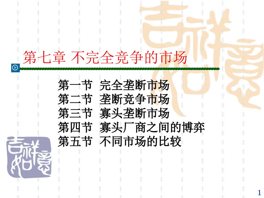 西方经济管理知识学与财务知识分析规划.ppt_第1页