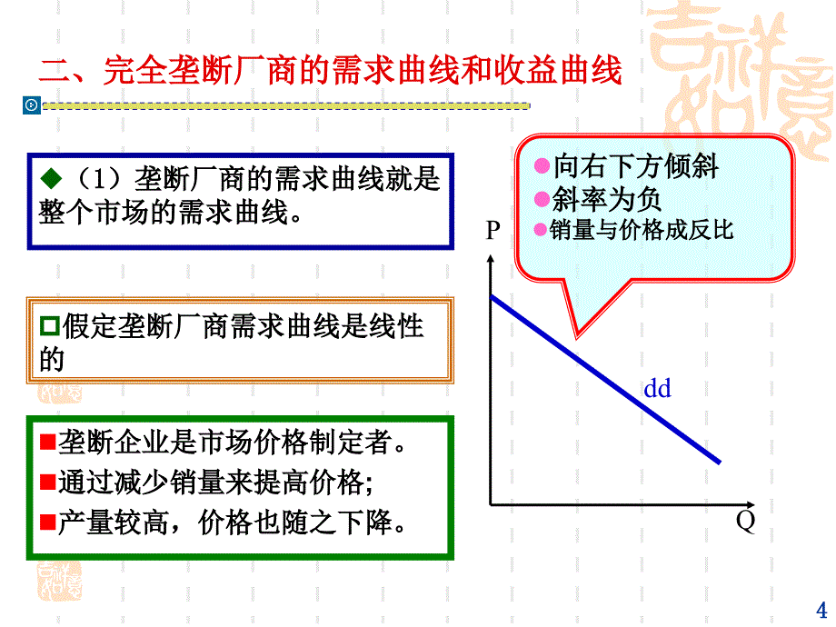 西方经济管理知识学与财务知识分析规划.ppt_第4页