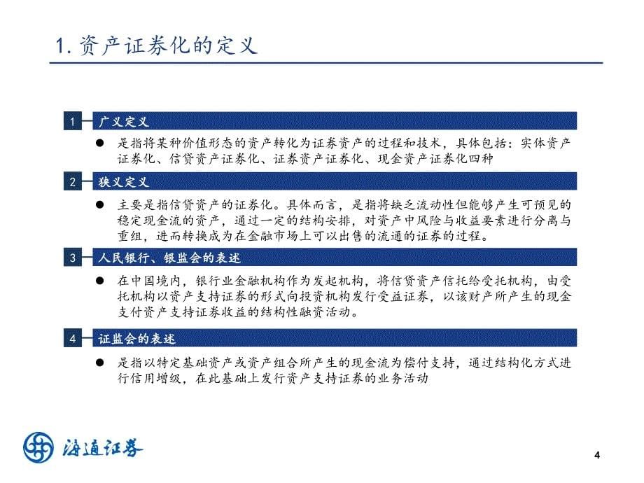 海通证券资产证券化项目服务手册.ppt_第5页