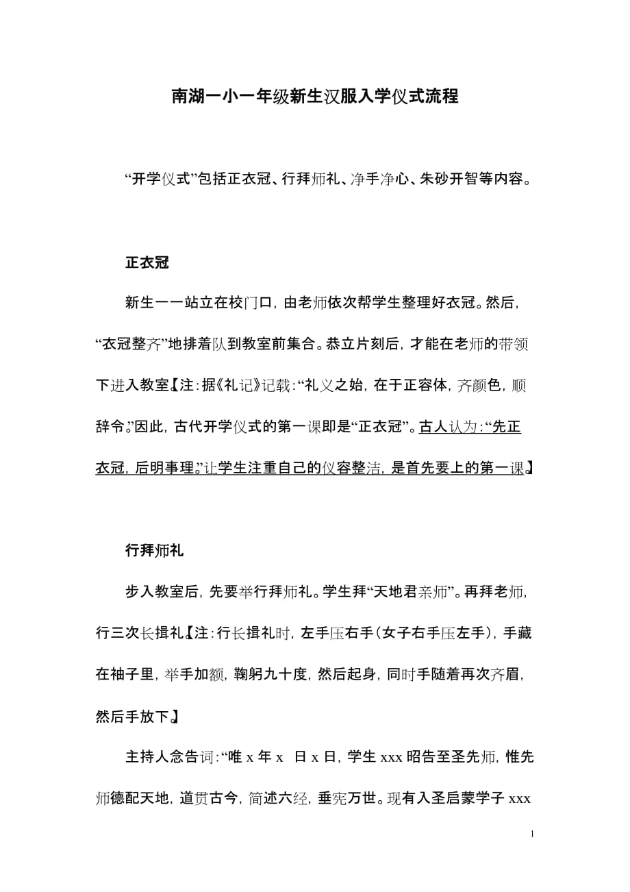 南湖一小一年级新生汉服入学仪式流程_第1页