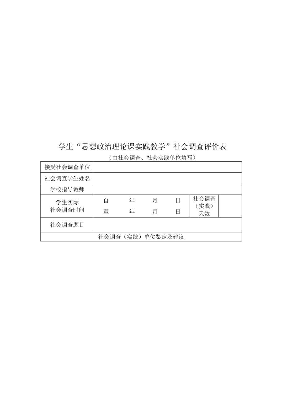 关于中小学生暑假参加补习班情况的调查报告_第5页