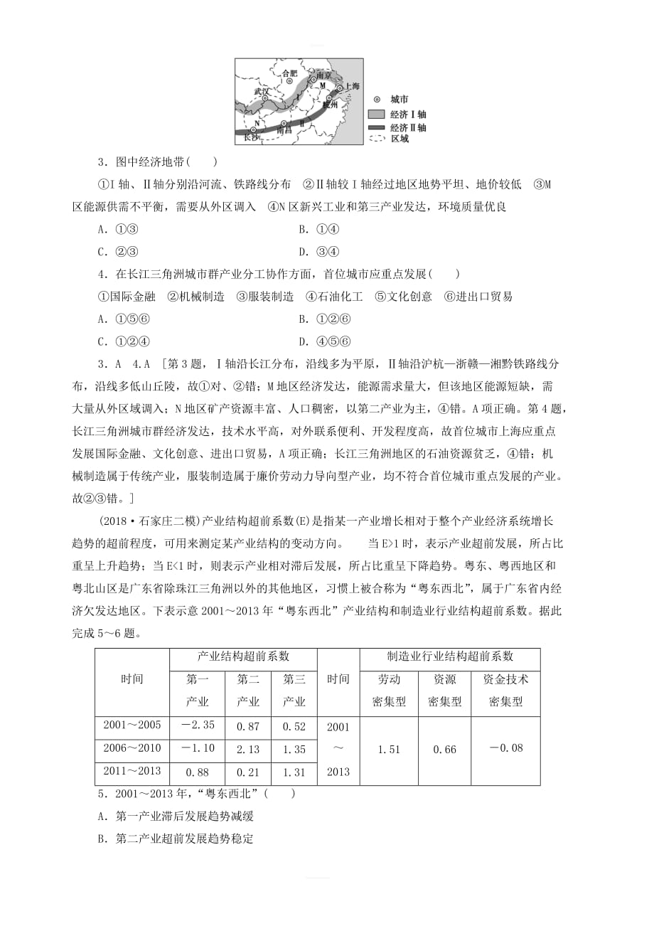 鲁教版2020版高考地理一轮复习课后限时集训34经济发达地区的可持续发展_以珠江三角洲地区为例含解析鲁教版_第2页