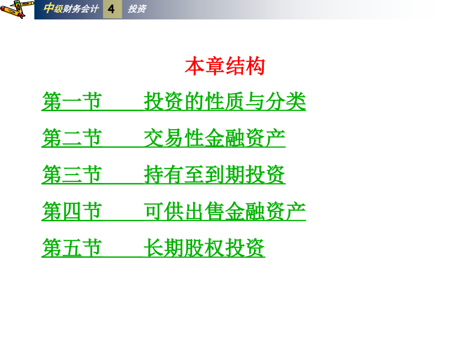 投资的性质与分类培训讲义.ppt_第4页