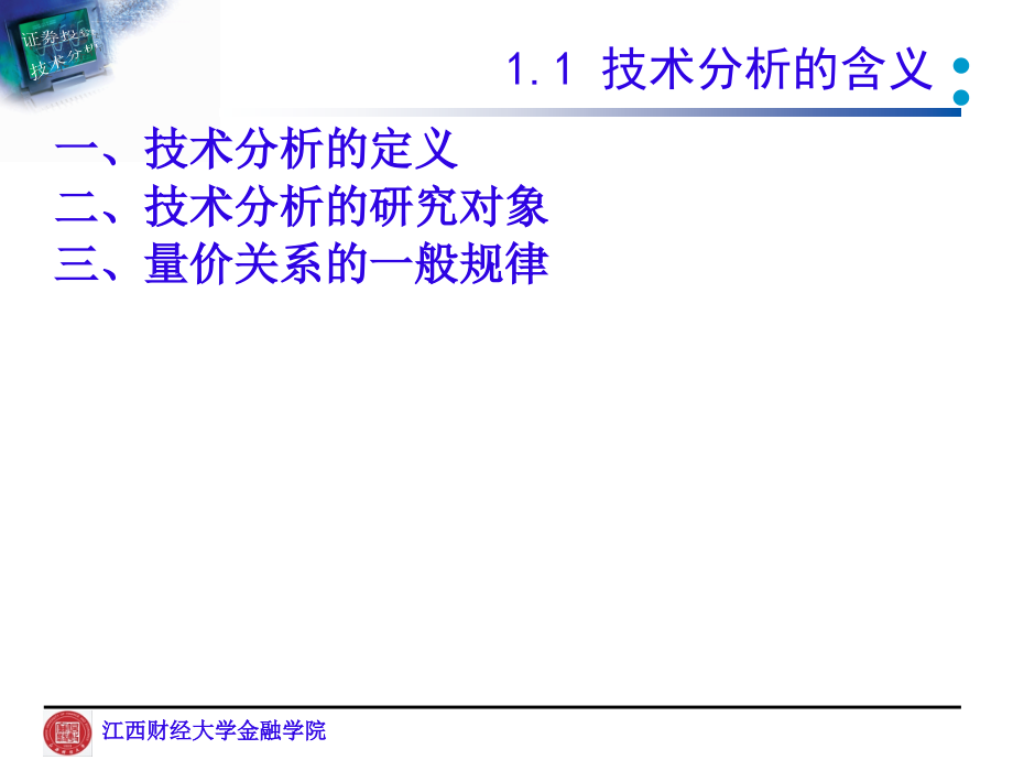 证券投资技术分析技术分析理论.ppt_第3页