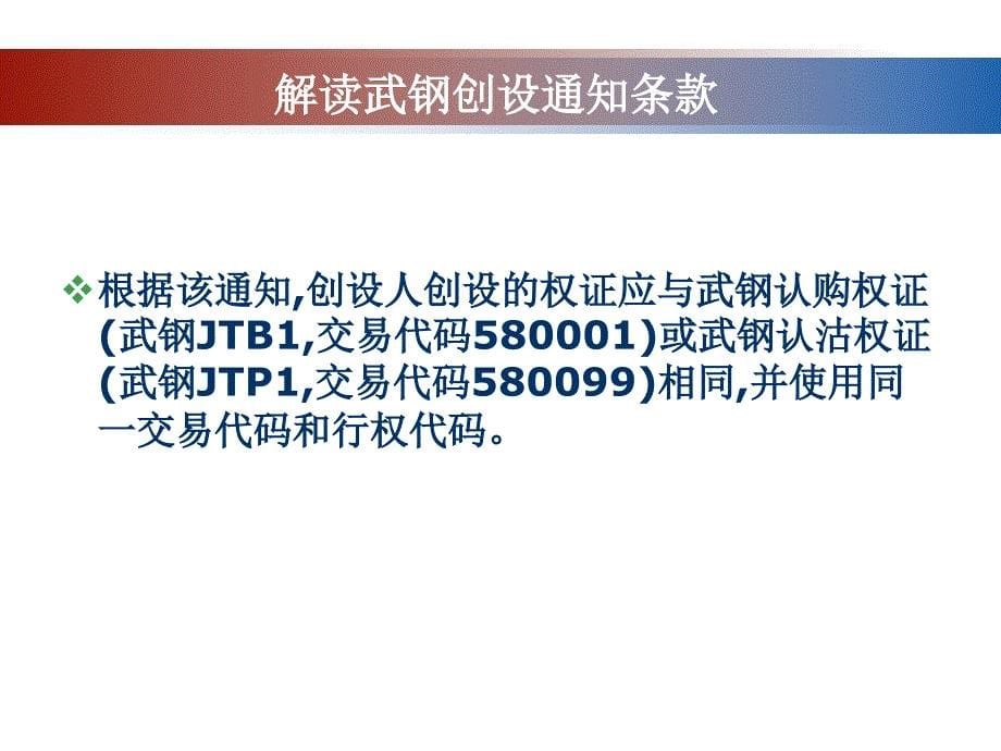 如何抑制权证投机.ppt_第5页