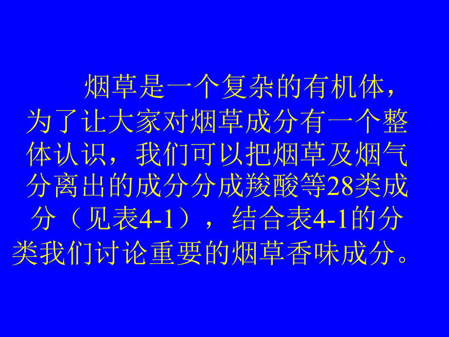 烟草中香味的主要成分.ppt_第3页