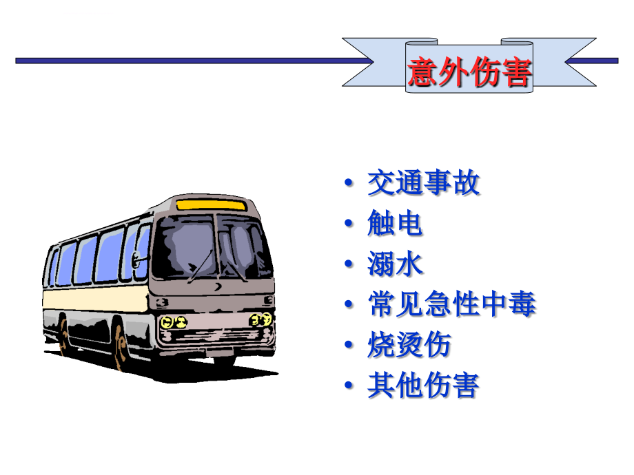 应急救护技能培训教材.ppt_第2页