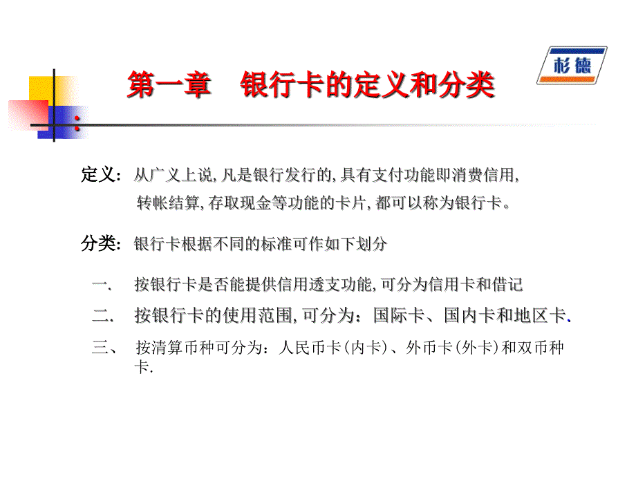 银行卡知识培训和实务操作.ppt_第2页