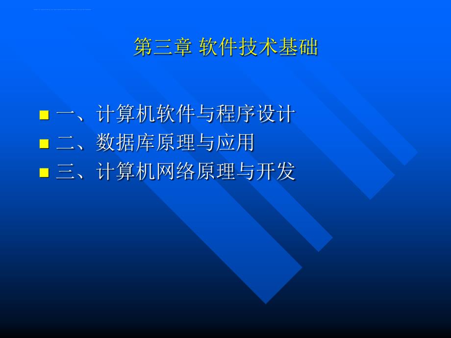 计算机软件应用原理与网络开发原理.ppt_第1页