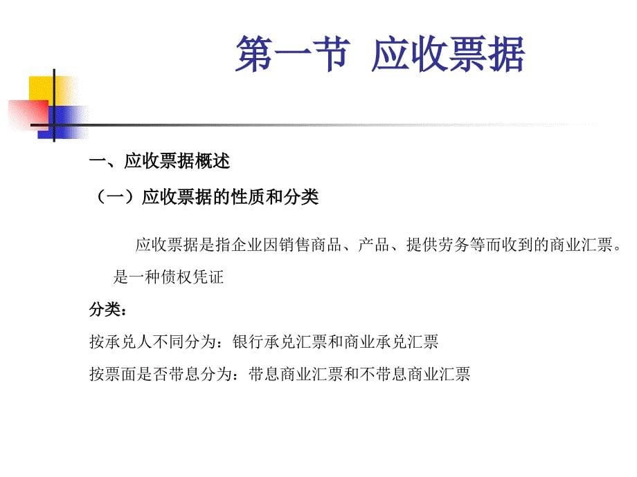 应收及预付款项相关资料.ppt_第5页