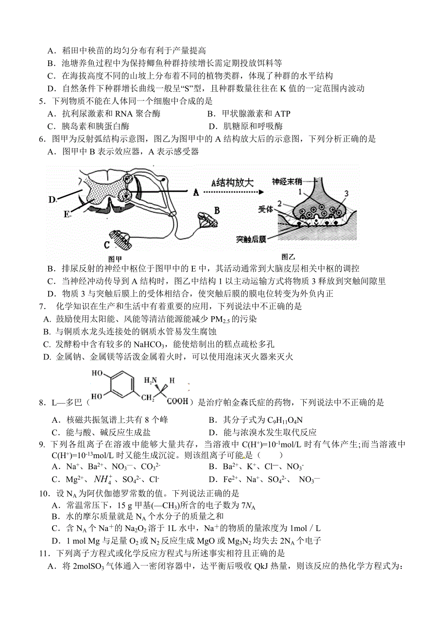 江西省吉安市2019届高三第一次模拟考试-理综_第2页