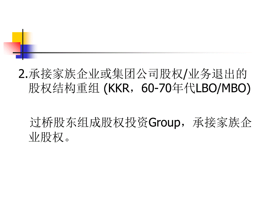 金融公司的增值服务与重组模式解析.ppt_第4页