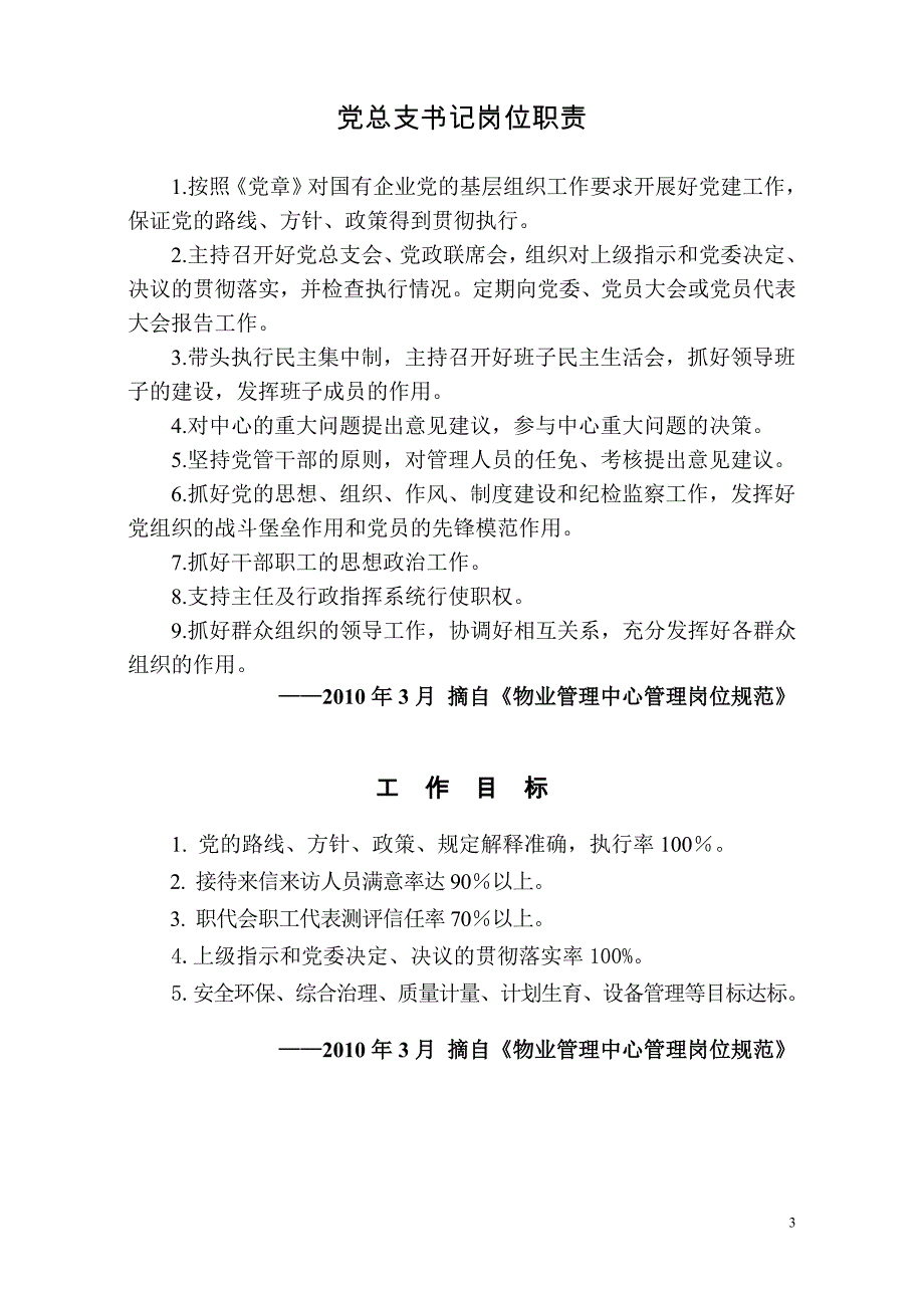 主任岗位职责.doc_第3页