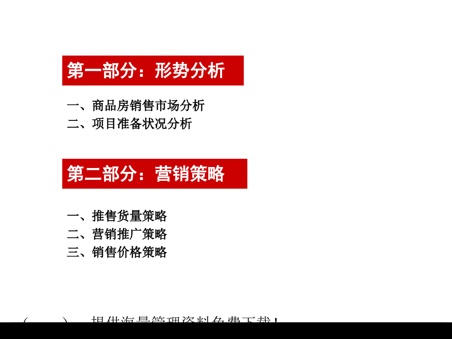 某房地产首次开盘营销推广方案.ppt_第2页