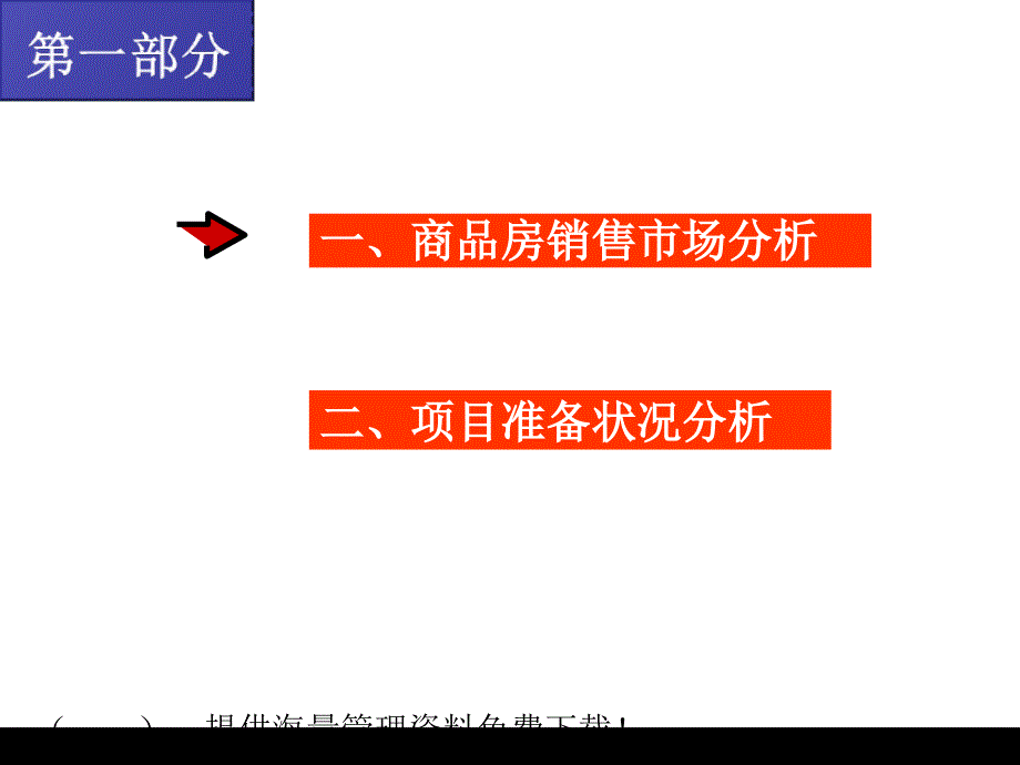 某房地产首次开盘营销推广方案.ppt_第3页