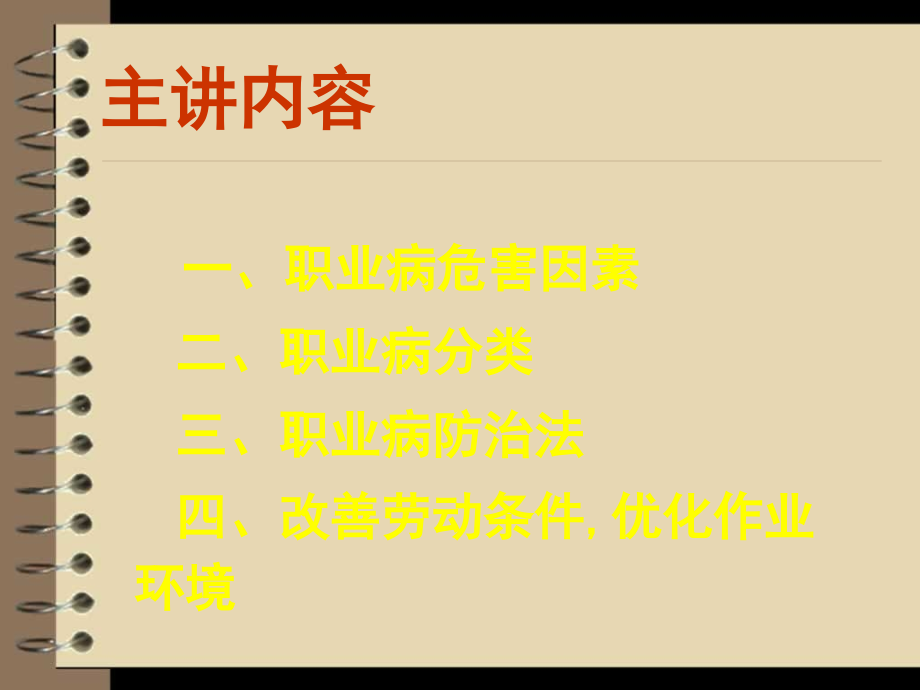 最新职业卫生基本知识培训课件_第2页