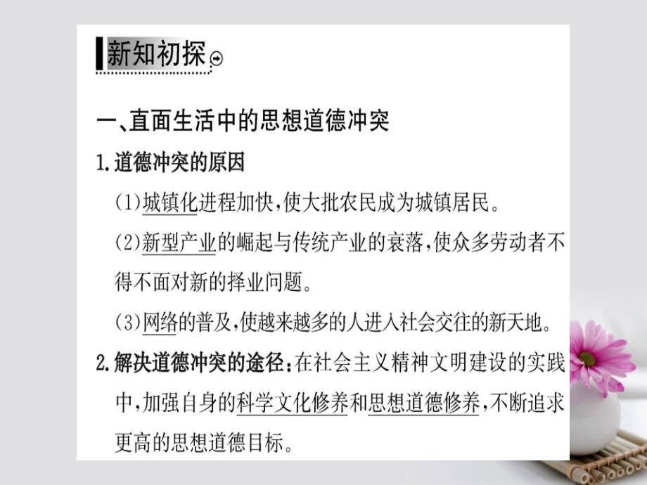 2017-2018学年高中政治 第四单元 发展先进文化 第十课 文化建设的中心环节 第二框 思想道德修养与科学文化修养课件 新人教版必修3_第3页