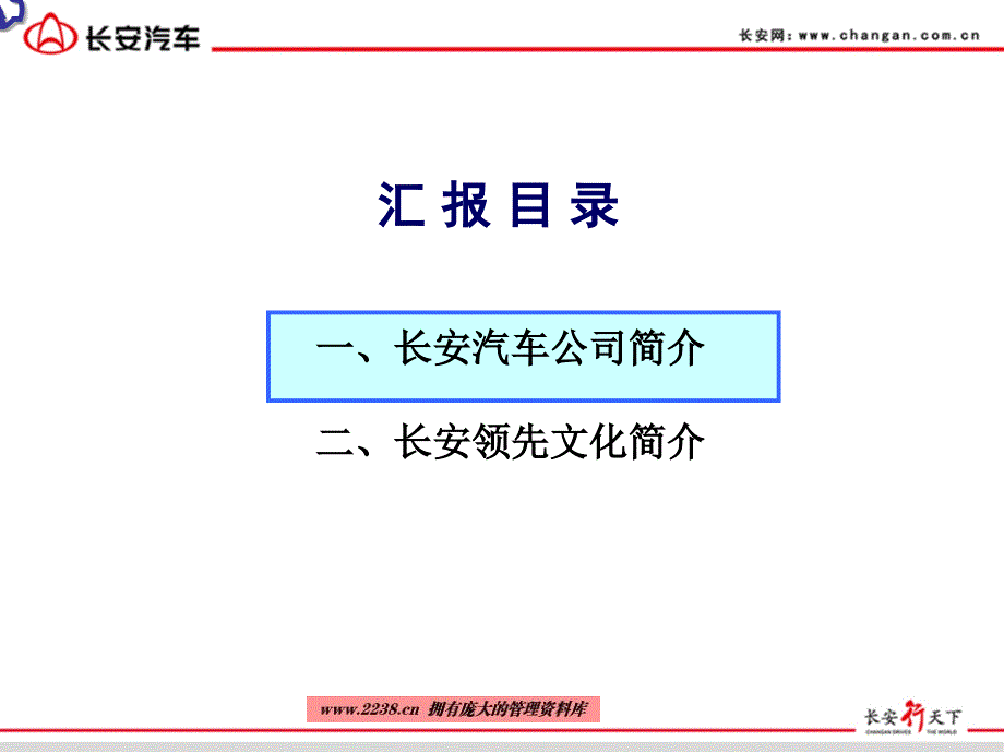 长安汽车生产经营的管理状况.ppt_第2页