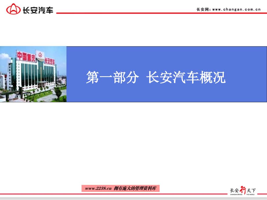 长安汽车生产经营的管理状况.ppt_第3页