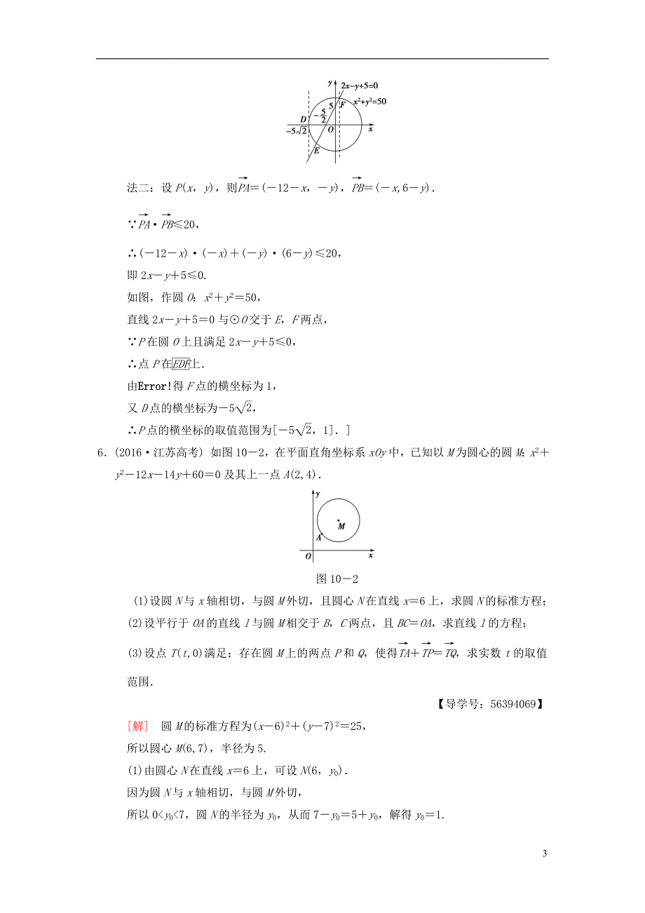 （江苏专版）2018年高考数学二轮复习 第1部分 知识专题突破 专题10 平面解析几何学案_第3页