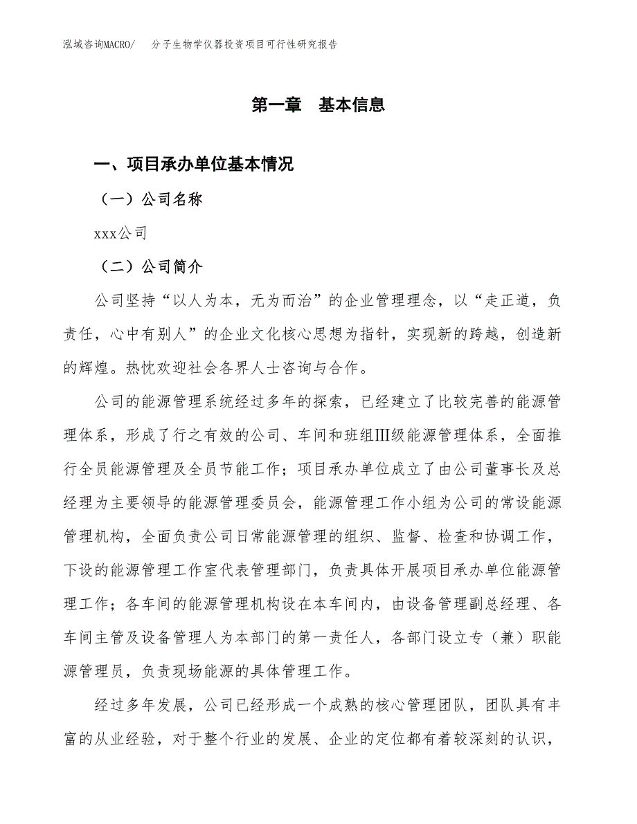 分子生物学仪器投资项目可行性研究报告(word可编辑).docx_第3页