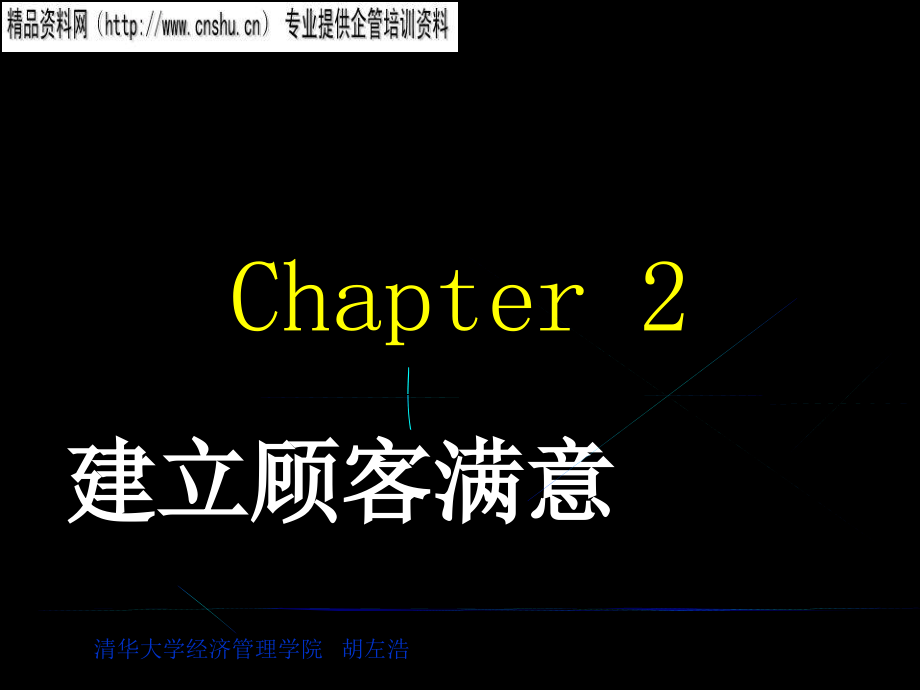 医疗行业企业发如何建立顾客满意.ppt_第1页