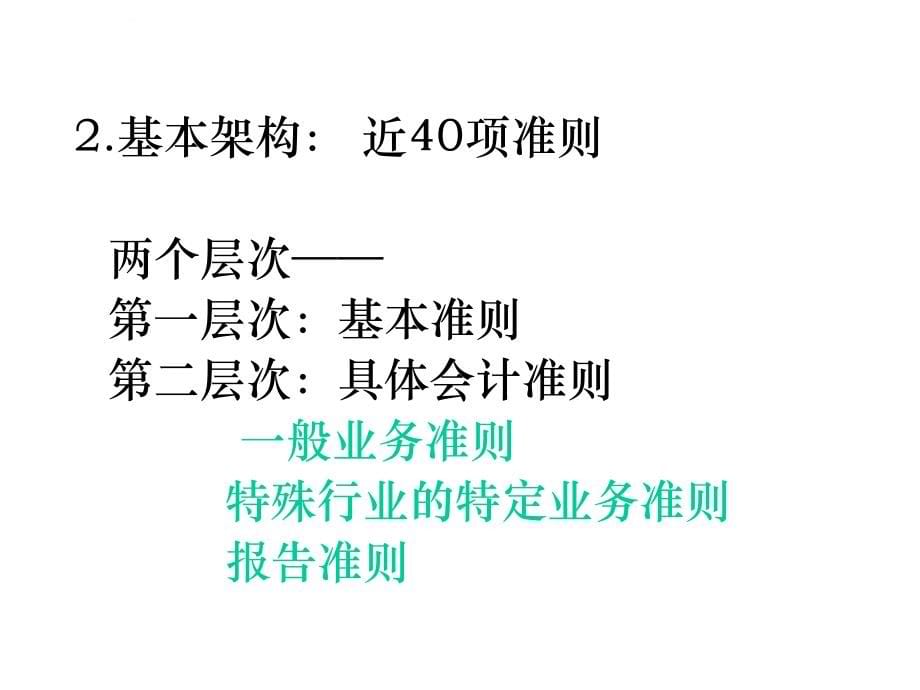 财务会计改革的主要目标.ppt_第5页