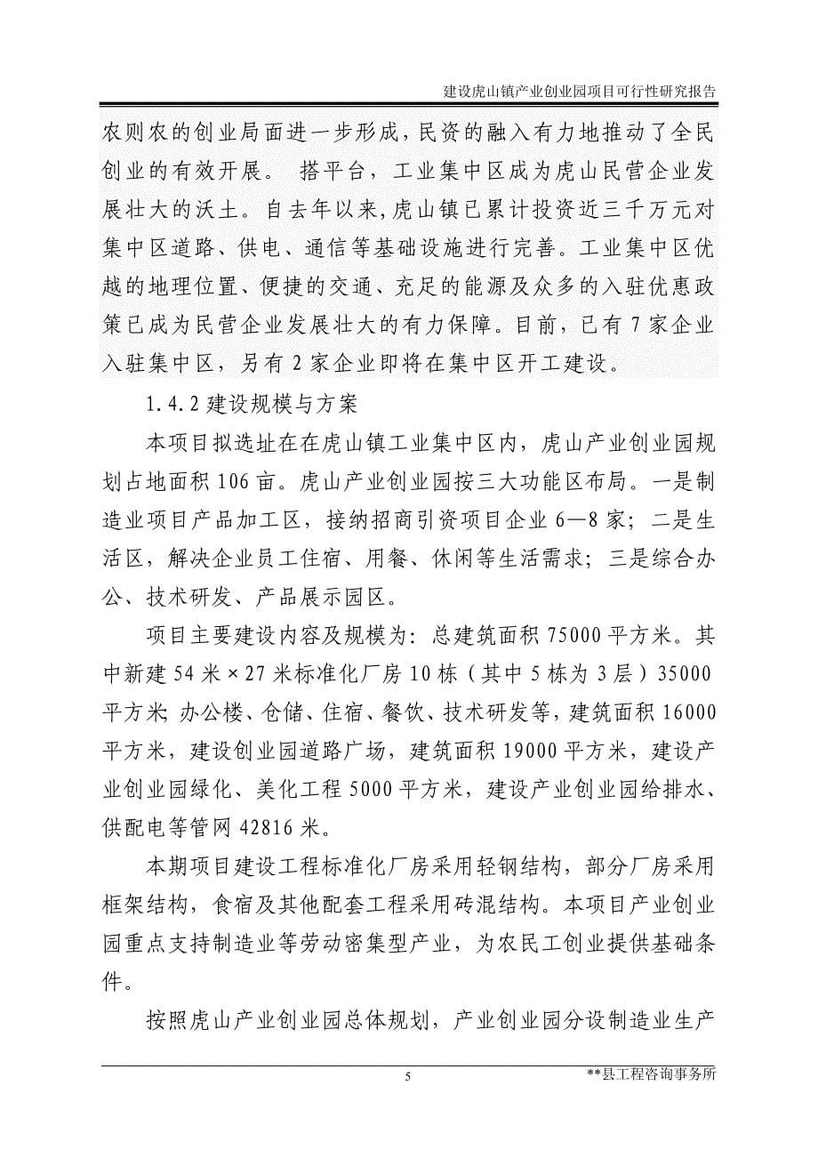 产业创业园项目可行性研究报告.doc_第5页