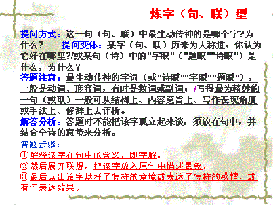 《诗歌鉴赏方法简析》课件_第4页