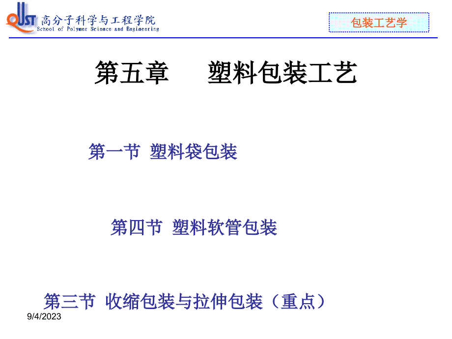 塑料包装工艺培训课件.ppt_第1页