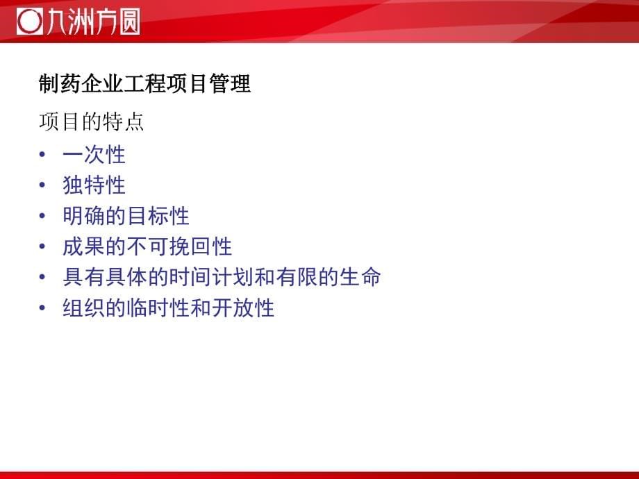 制药工程项目建设与项目管理培训课件.ppt_第5页