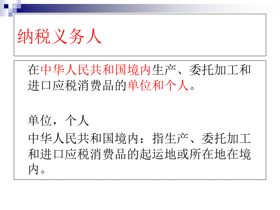 消费税税收筹划.ppt_第4页