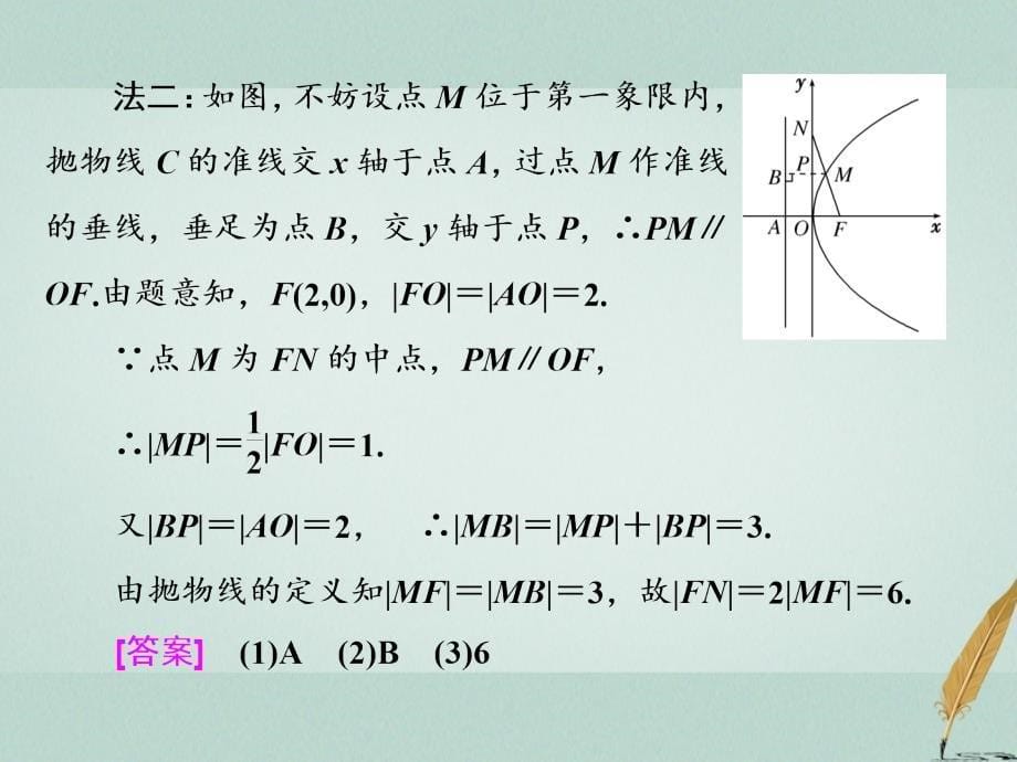 （通用版）2018年高考数学二轮复习 专题五 解析几何 第二讲 小题考法&mdash;&mdash;圆锥曲线的方程与性质课件 文_第5页