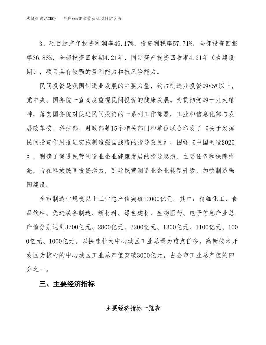 年产xxx薯类收获机项目建议书(可编辑).docx_第5页