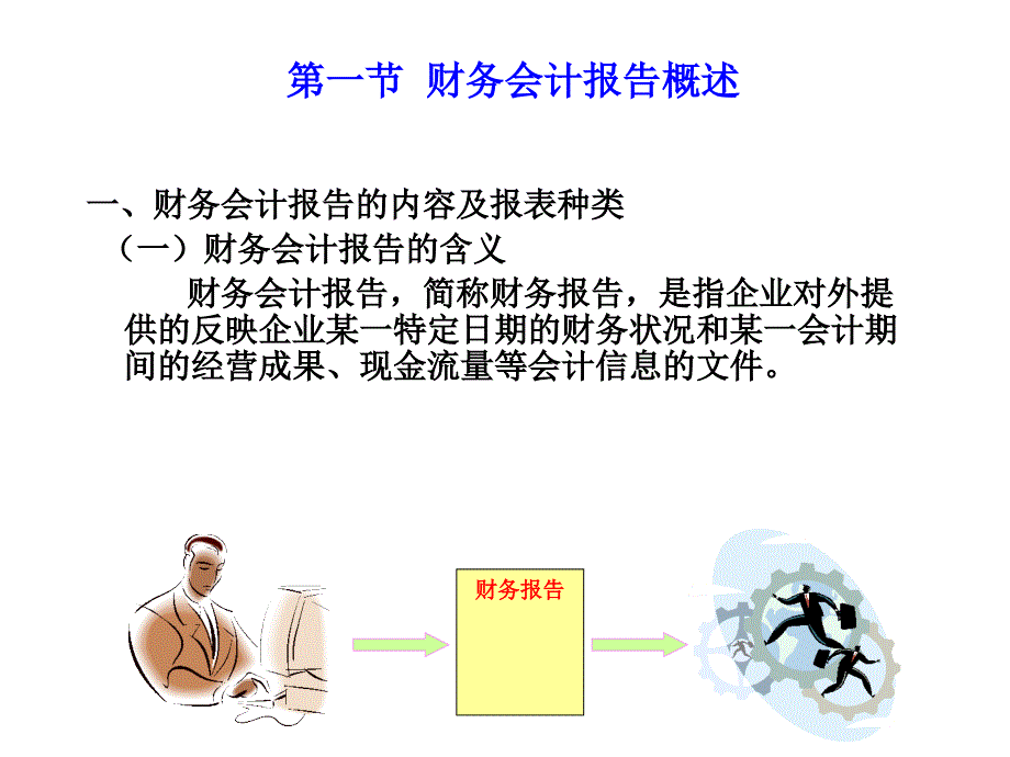 财务会计报告资料分析.ppt_第2页